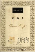 笑面人（1999 PDF版）