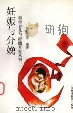 妊娠与分娩（1997 PDF版）