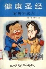 健康圣经（1990.05 PDF版）