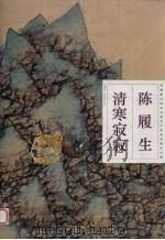 清寒寂寂  1993-1996年作品（1997 PDF版）