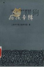 疟病专辑（1965.05 PDF版）