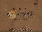 广东省英德地面气候资料  1959.2-1970     PDF电子版封面    广东省气象台 