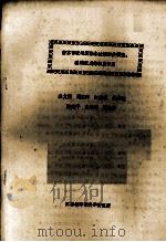 南京市近地区降水过程初步研究：酸碱组成的相互作用（ PDF版）