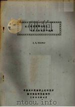 把土壤资源管理起来迎接人类面临的挑战 1982 PDF电子版封面 J.S.Kanwar编
