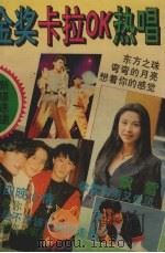 金奖卡拉OK热唱（1993 PDF版）