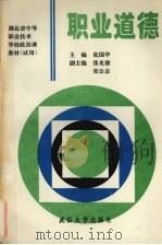 职业道德（1995 PDF版）