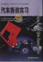 汽车拆装实习（1999 PDF版）