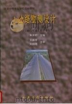 公路勘测设计（1997 PDF版）