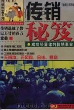 传销秘笈  成功经营你的传销事业（1997 PDF版）