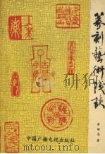 篆刻艺术浅谈（1992 PDF版）