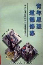 青年思想道德修养（1997 PDF版）