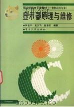 显示器原理与维修（1998 PDF版）