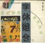 字体组合（1995 PDF版）