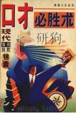 口才必胜术（1996 PDF版）