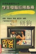学生电脑应用指南（1996 PDF版）