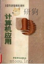 计算机应用  试用（1998 PDF版）