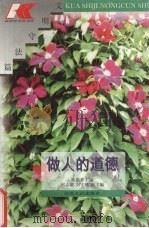 做人的道德（1996 PDF版）