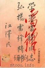 雷锋（1990 PDF版）