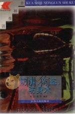 防骗·防盗·防身（1996 PDF版）
