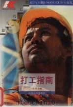 打工指南（1996 PDF版）