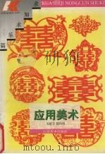 应用美术（1996 PDF版）