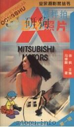 怎样拍艺术照片（1996 PDF版）
