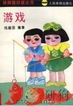 游戏（1995 PDF版）