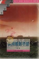 实用摄影手册（1996 PDF版）