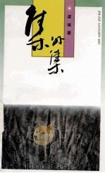集外集（1994 PDF版）