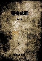 妻妾成群 1991 PDF电子版封面 7536009747 苏童著