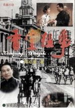 香堂往事 1997 PDF电子版封面 7539615575 陈心豪著