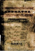 怎样评论文学作品（1977 PDF版）