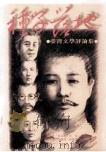 种子落地（1996 PDF版）