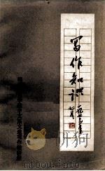 写作知识（1973 PDF版）