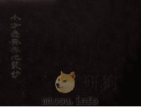小方壶斋与地丛钞  9（1985 PDF版）