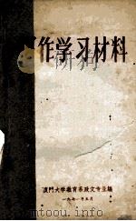 写作学习材料（1971 PDF版）