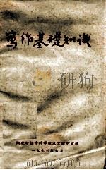 写作基础知识（1973 PDF版）