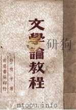文学论教程（ PDF版）