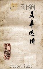 文章选讲（ PDF版）