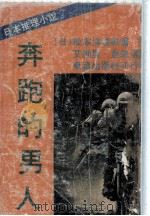 奔跑的男人（ PDF版）