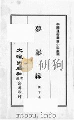 梦影缘（ PDF版）
