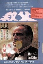 教父 1 1984 PDF电子版封面 马里欧·普索著