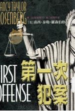第一次犯案（1997 PDF版）