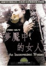 梦魇中的女人 1995 PDF电子版封面 9577540864 (美)多明尼克·杜尼著;张秋林译