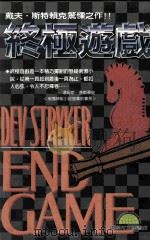 终极游戏（1997 PDF版）