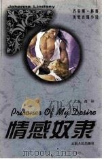 情感奴隶（1999 PDF版）
