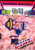 高考物理应试对策（1997 PDF版）