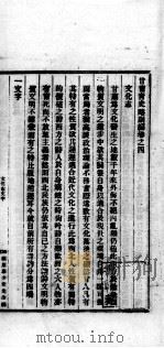 甘宁青史略副编 4 文化志 PDF电子版封面 慕少堂先生辑