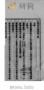 甘宁青史略卷首之三（ PDF版）