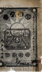 回教必遵 1939 PDF电子版封面 马麒编辑